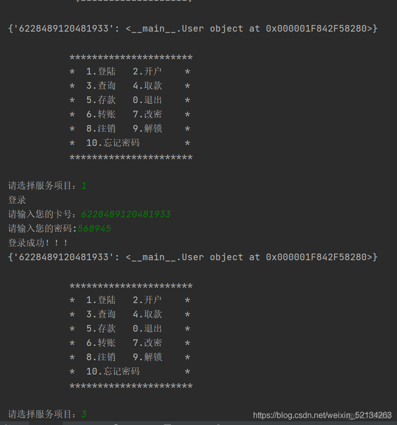 atm python 代码 用python写atm自动取款_python_04