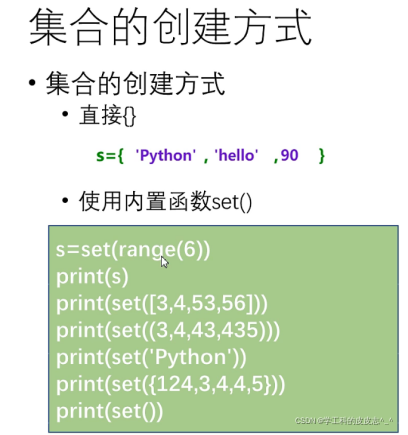 Python的集合创建 python中怎么创建集合_开发语言_02