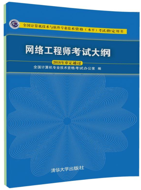 2022年下半年网络工程师考试大纲