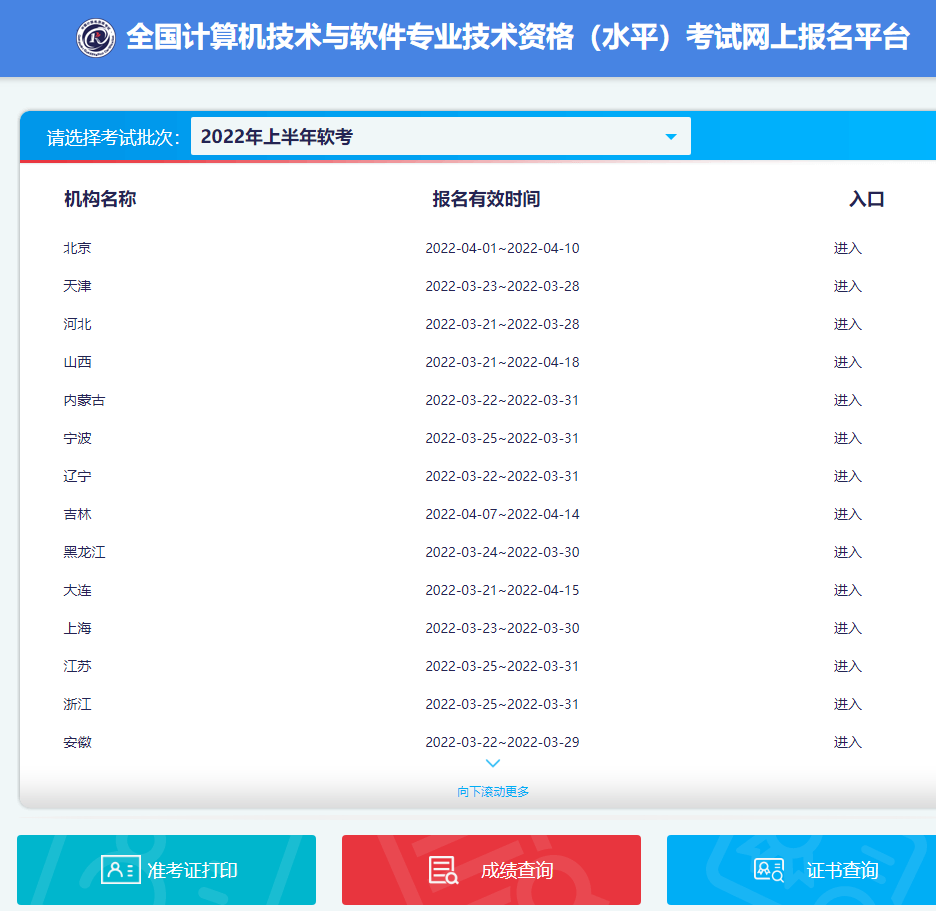 北京软考报名考试 北京软考报名截止时间_官网