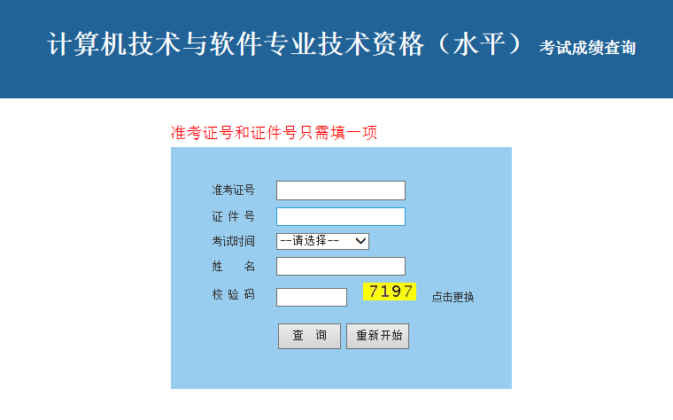 2018广东软考成绩查询