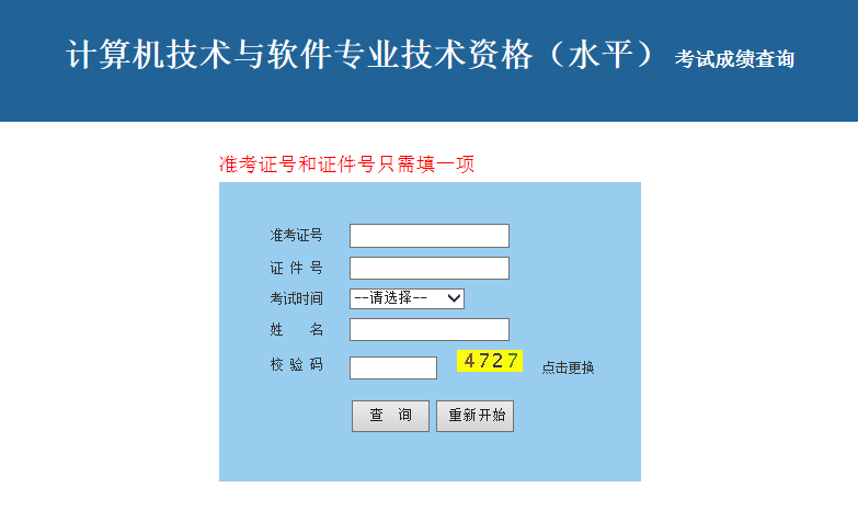 2017广东软考成绩查询时间与入口