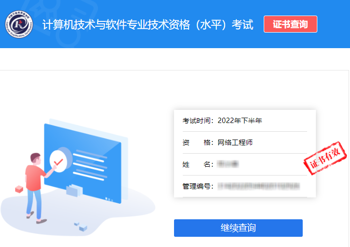 2022年下半年软考网络工程师证书查询结果