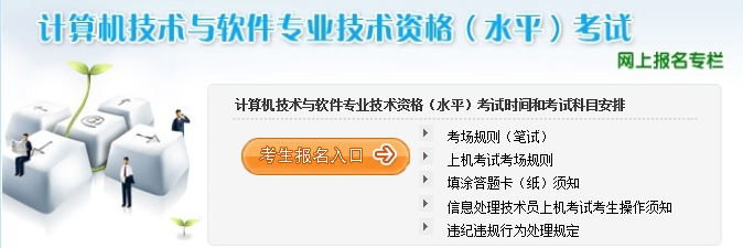 河南计算机软考报名入口