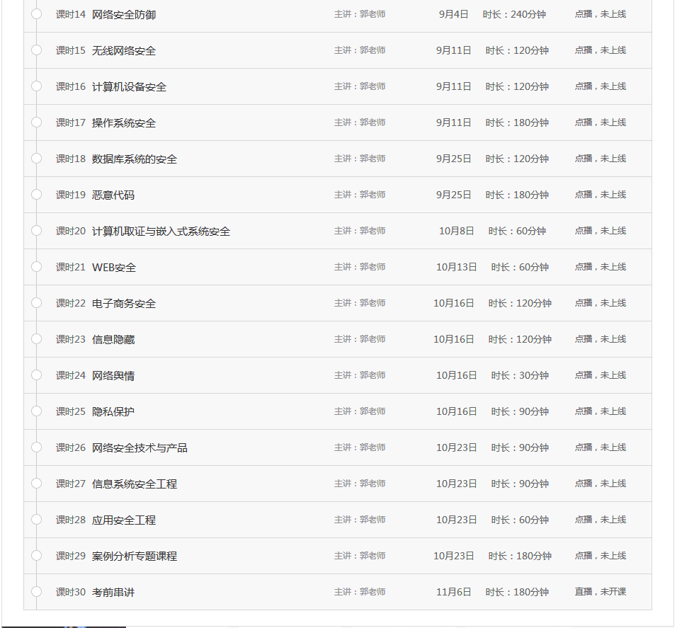 软件评测师培训学习 软件评测师培训班_信息安全_03