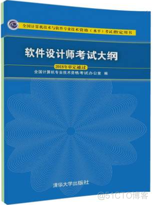 软件设计师 PDF 软件设计师 评测师_软件设计师_02