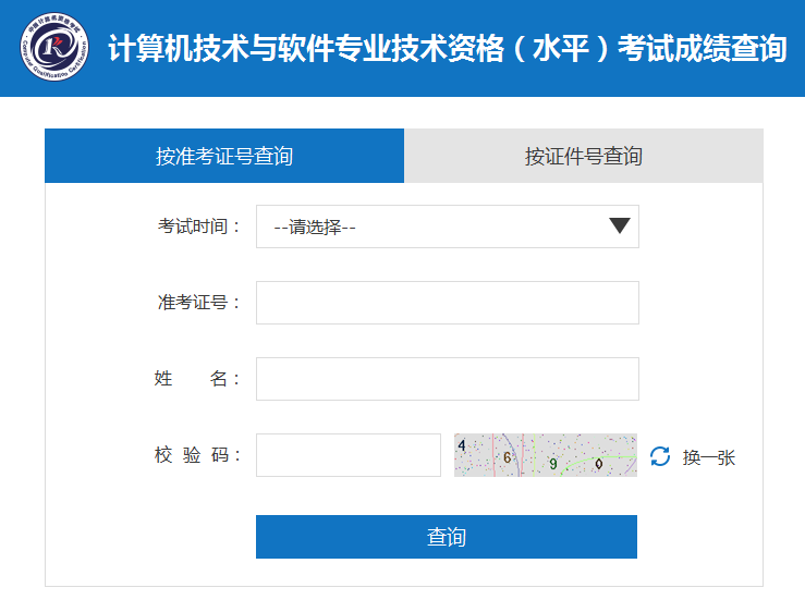 软考查分 软考查分2022下半年 官网_软考