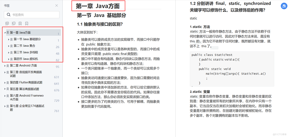 Android阿里高德爱奇艺腾讯视频小米头条大厂面试经验分享_面试宝典