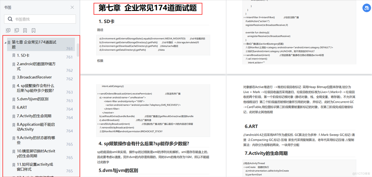 Android阿里高德爱奇艺腾讯视频小米头条大厂面试经验分享_Java_07