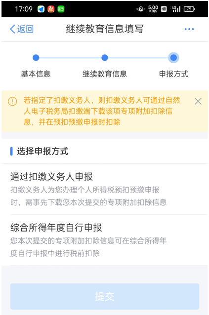 个人所得税申报方式选择