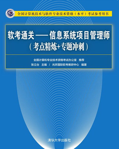 项目管理师软考高级 项目管理师软考_软考