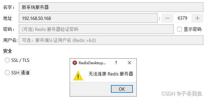 redis无法连接客户端 连接不到redis_redis