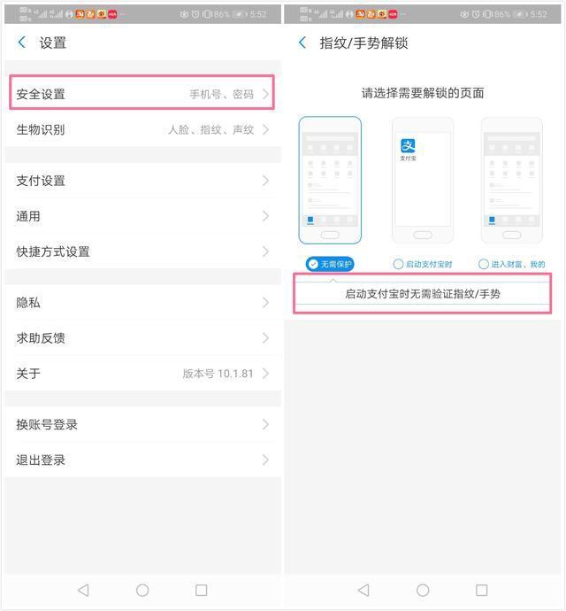 android支付权限 安卓支付保护在哪_支付宝_08