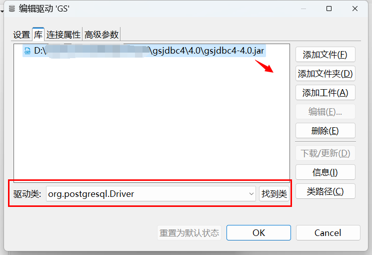 DBeaver连接GaussDB_DBeaver GaussDB_03