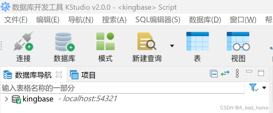 Windows 安装人大金仓数据库的踩坑记录_V8_06