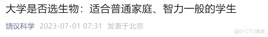 【学术相关】饶毅：博士后年薪至少二十几万，这个专业适合普通家庭、智力一般的学生..._机器学习