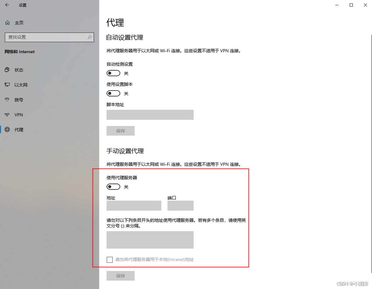 【Window10】手动设置代理内容无法清除_Internet