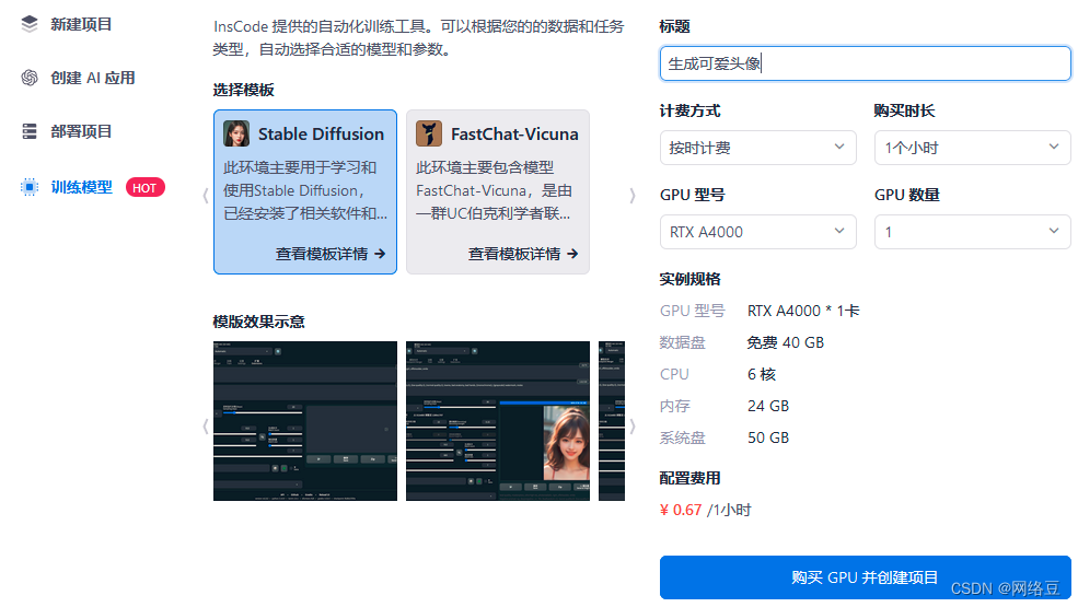 生成古风少女图片【InsCode Stable Diffusion美图活动一期】_工具介绍_02