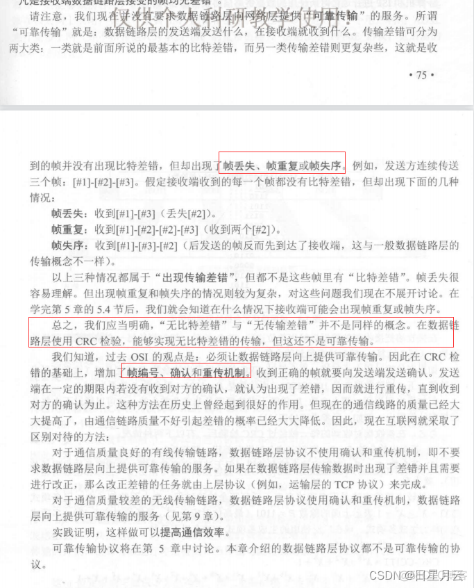 第三章 数据链路层【计算机网络】_网络_07