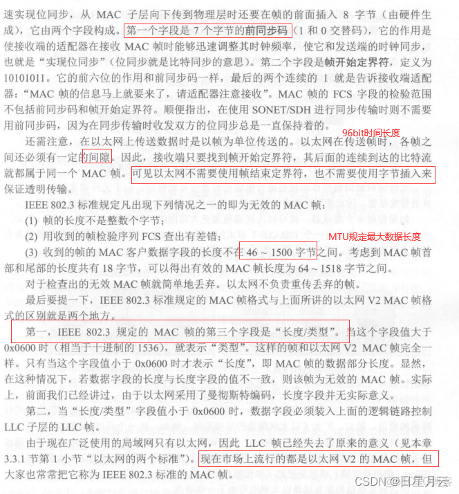 第三章 数据链路层【计算机网络】_网络_13