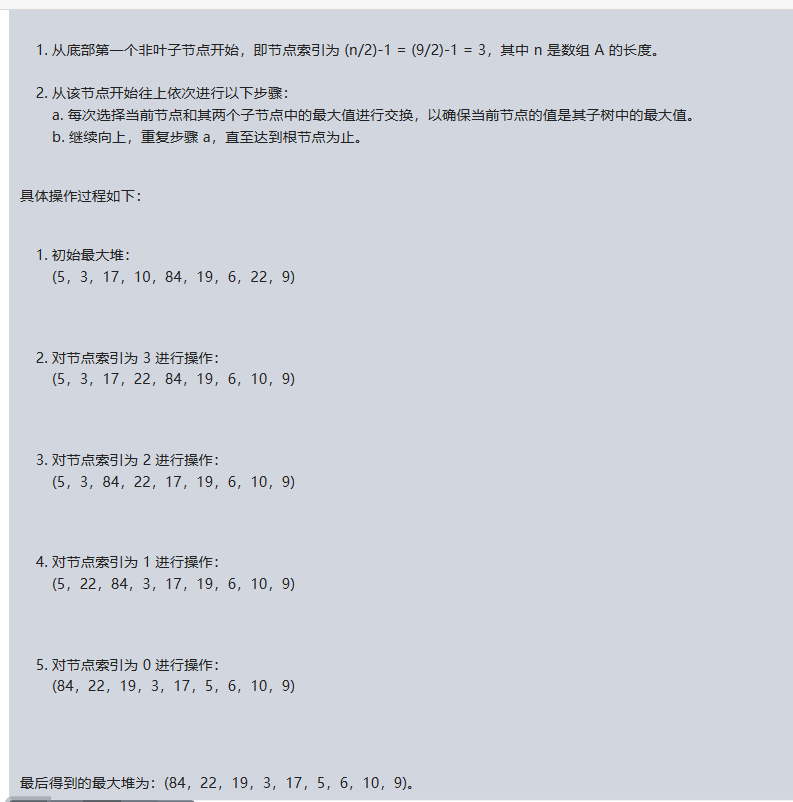 文心一言 VS 讯飞星火 VS chatgpt （55）-- 算法导论6.3 1题_数组_24