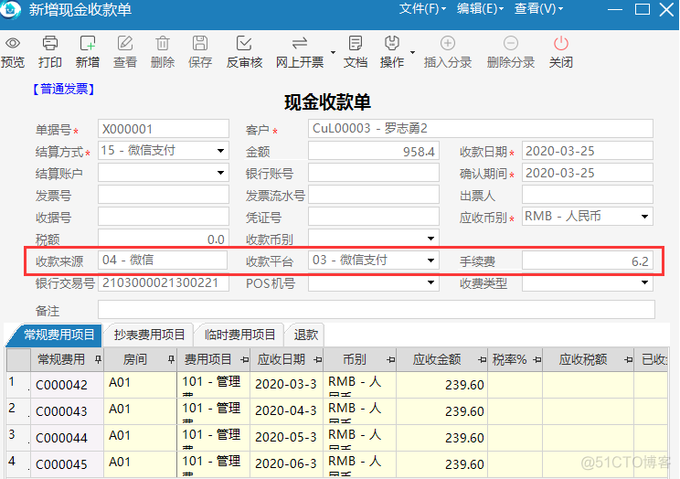 业财一体化财务对接解决方案_管理系统_07