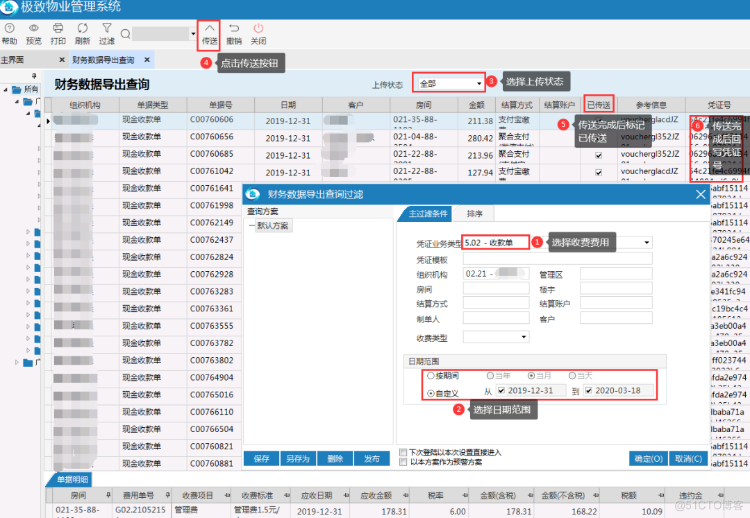 业财一体化财务对接解决方案_管理系统_11