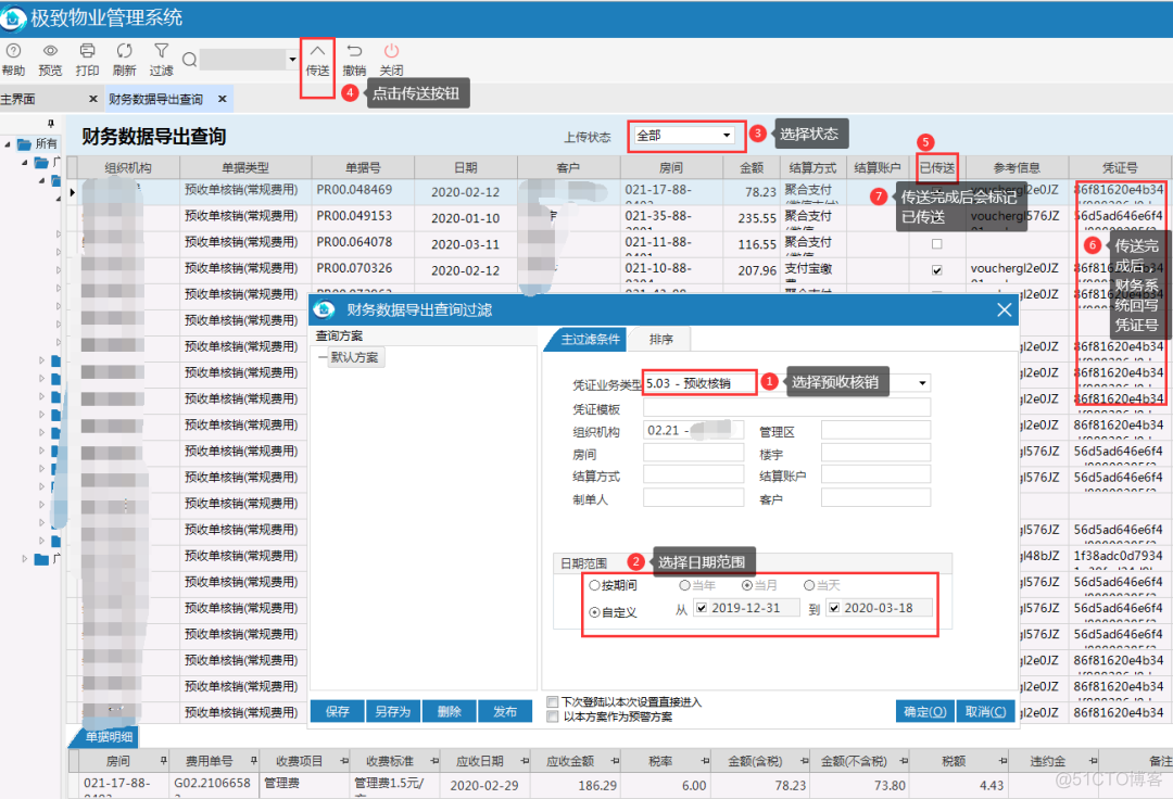 业财一体化财务对接解决方案_数据_12