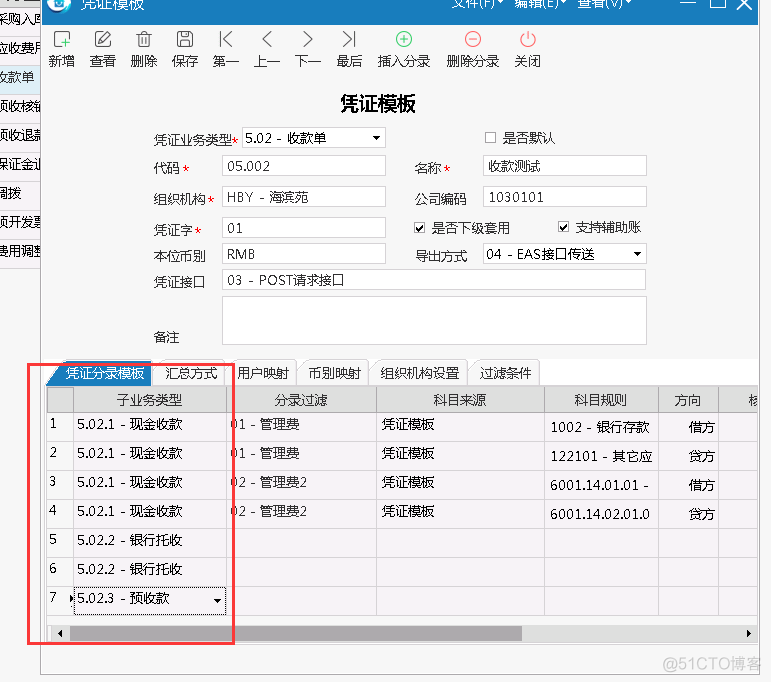 业财一体化财务对接解决方案_管理系统_16