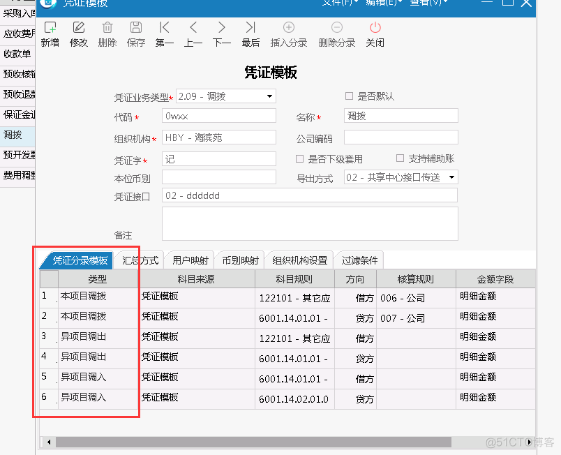 业财一体化财务对接解决方案_推送_18