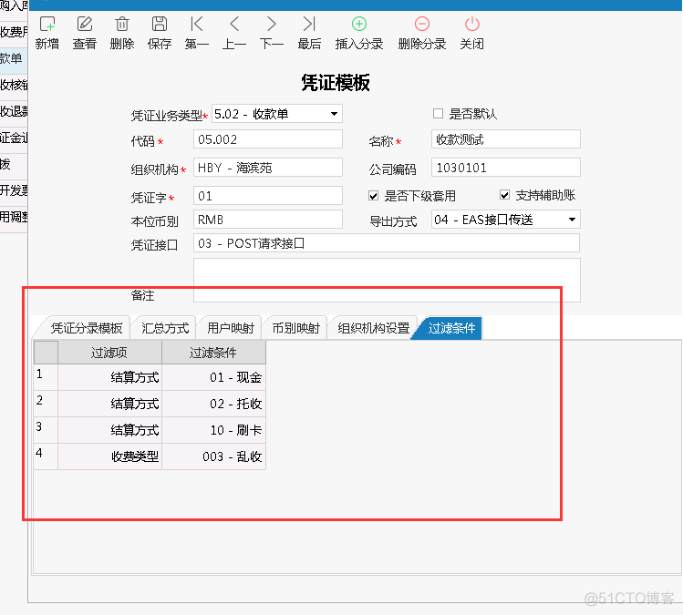 业财一体化财务对接解决方案_管理系统_20