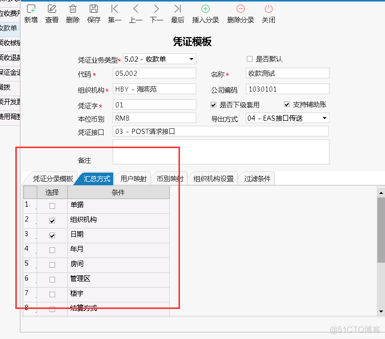 业财一体化财务对接解决方案_推送_21