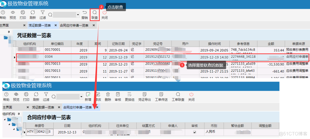 业财一体化财务对接解决方案_数据_26