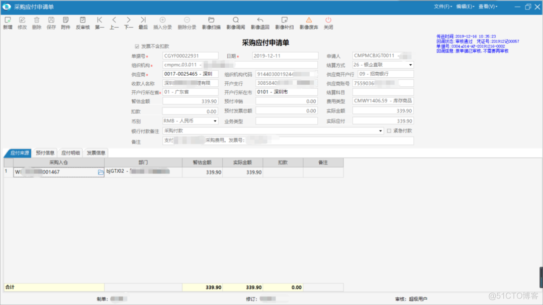 业财一体化财务对接解决方案_推送_59