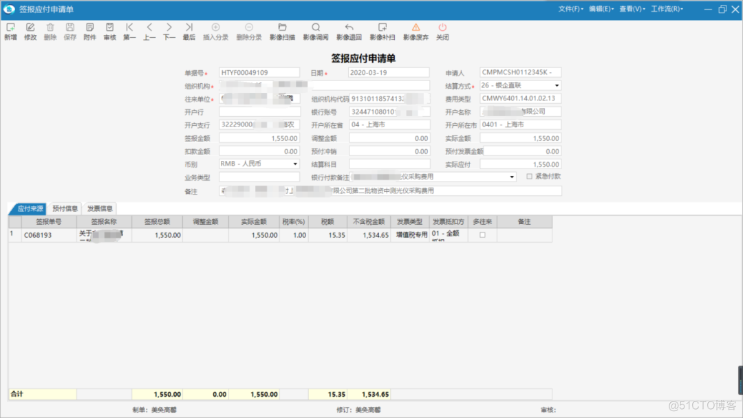 业财一体化财务对接解决方案_推送_60