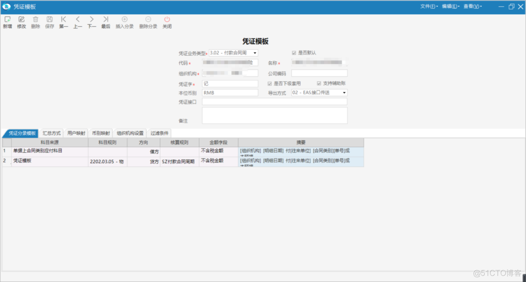 业财一体化财务对接解决方案_推送_64