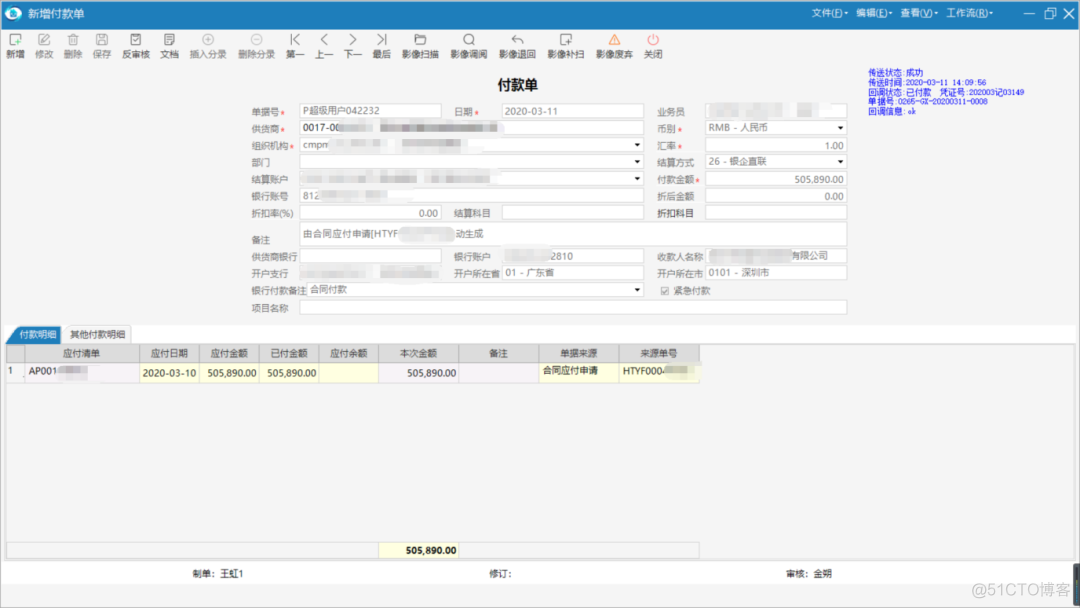 业财一体化财务对接解决方案_数据_65