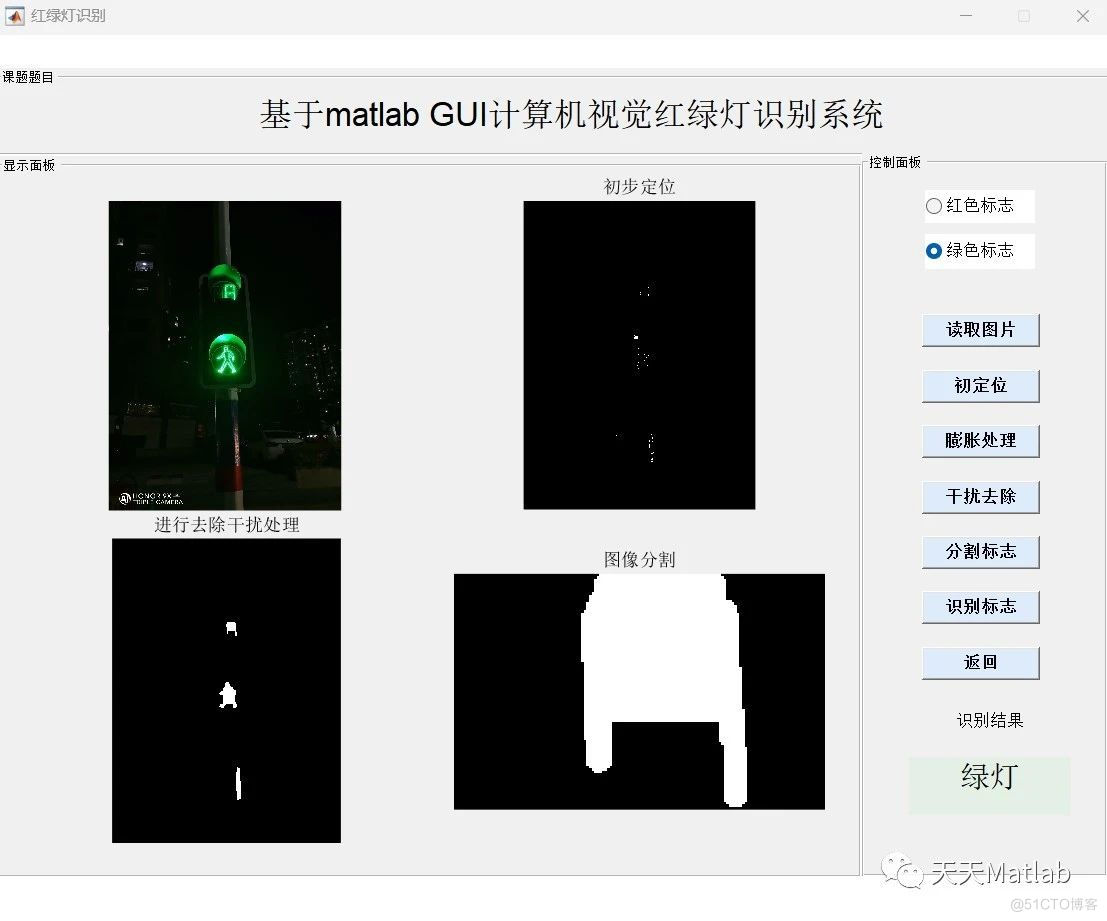 【红绿灯识别】基于计算机视觉红绿灯识别附Matlab代码_无人机_02