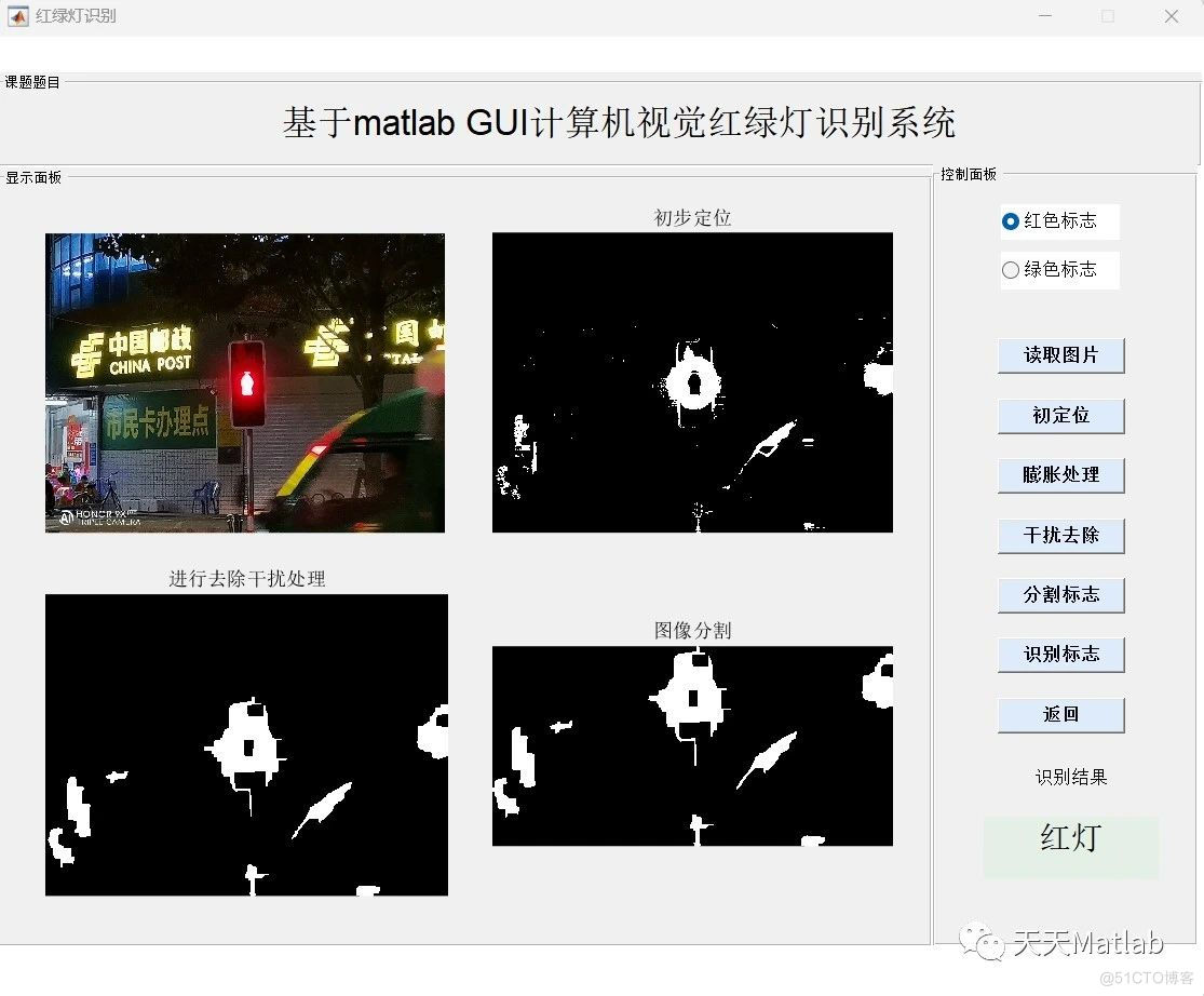 【红绿灯识别】基于计算机视觉红绿灯识别附Matlab代码_无人机