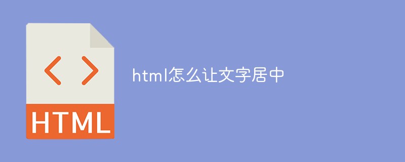 html5页面居中代码 html里居中代码_属性值