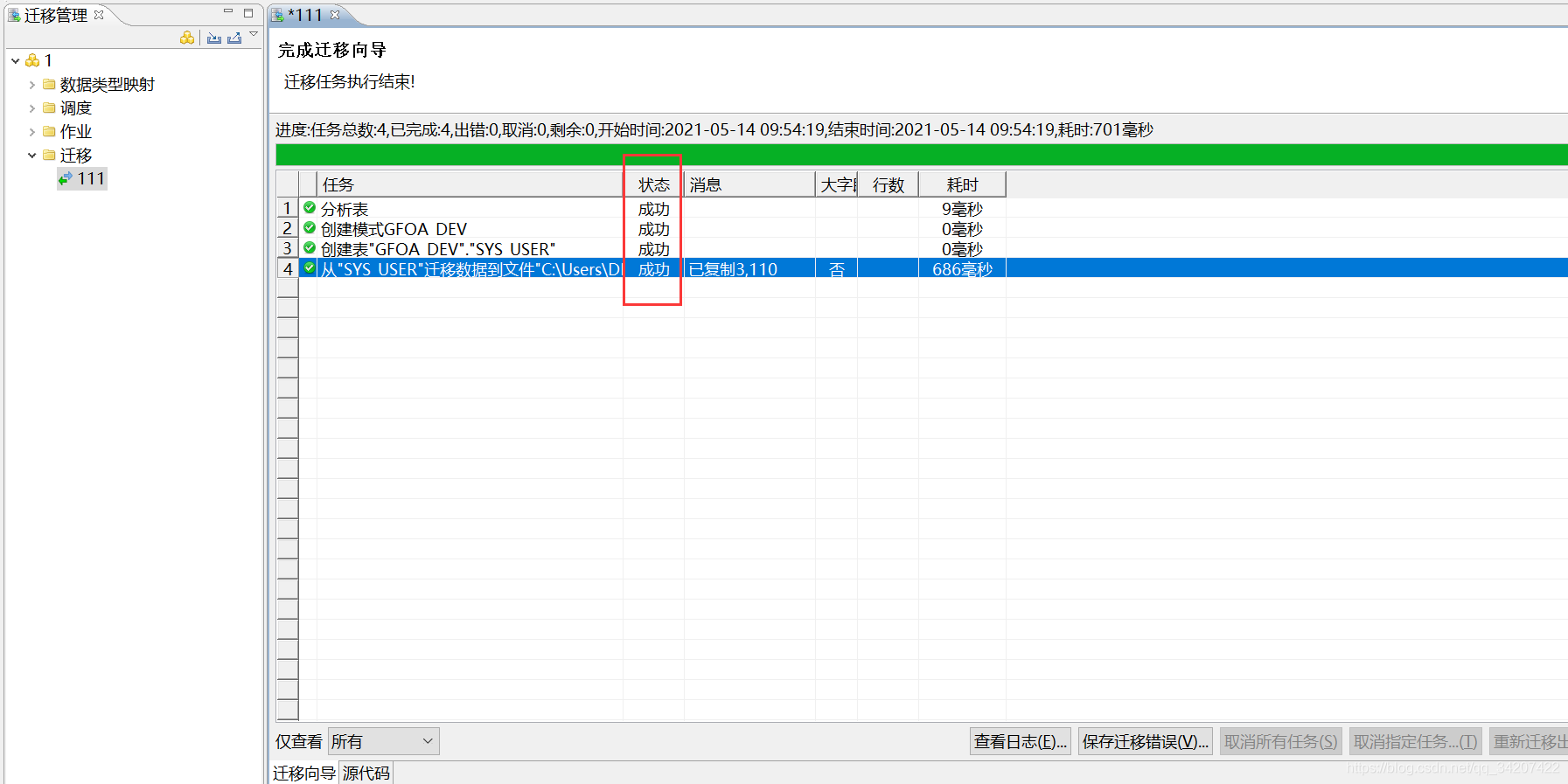 MySQL配置 达梦数据库 达梦数据库 navicat_sql_13