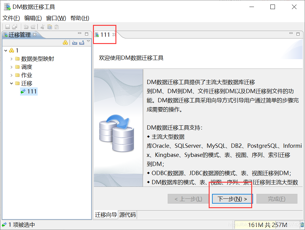 MySQL配置 达梦数据库 达梦数据库 navicat_MySQL配置 达梦数据库_05