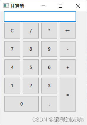 Python制作计算器 python如何制作计算器_文本框