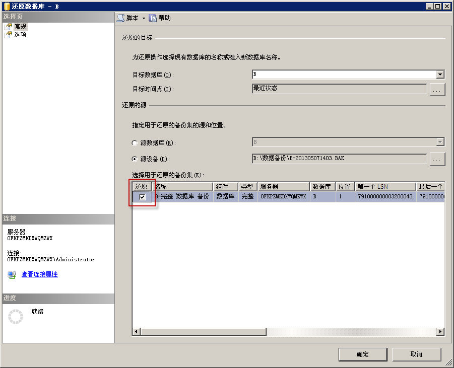 sql server 2008存储 sql server 2008保存数据库_右键_09