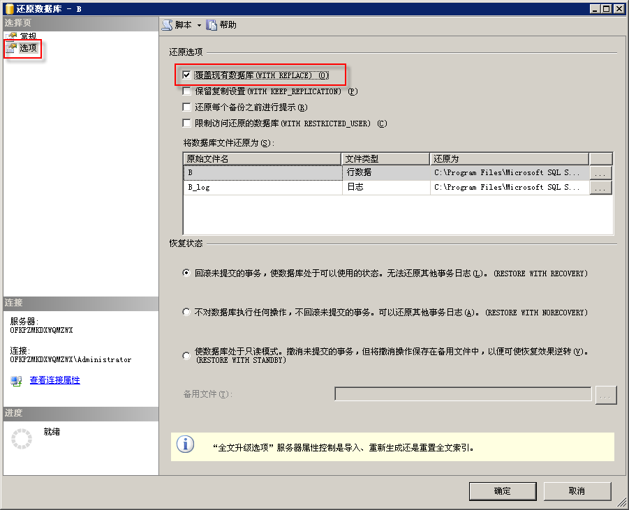 sql server 2008存储 sql server 2008保存数据库_文件类型_10