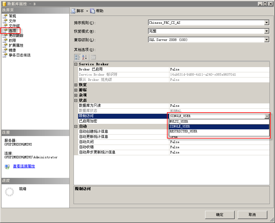 sql server 2008存储 sql server 2008保存数据库_文件类型_12