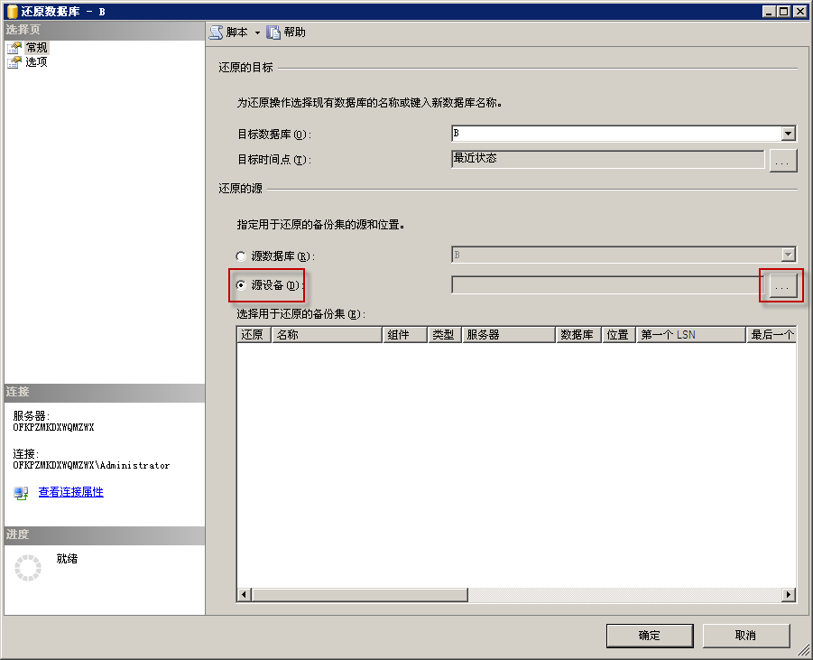 sql server 2008存储 sql server 2008保存数据库_数据库_06