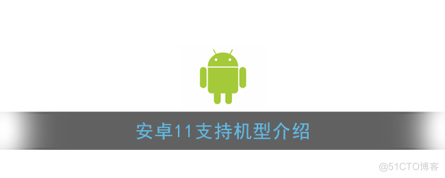 android 系统参数 android系统支持的手机型号_手游