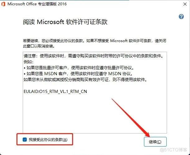 Office2016纯净增强版安装包下载教程及激活密钥_软件安装_05