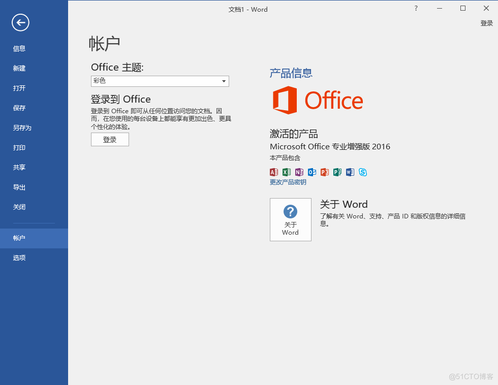 Office2016纯净增强版安装包下载教程及激活密钥_软件安装_19